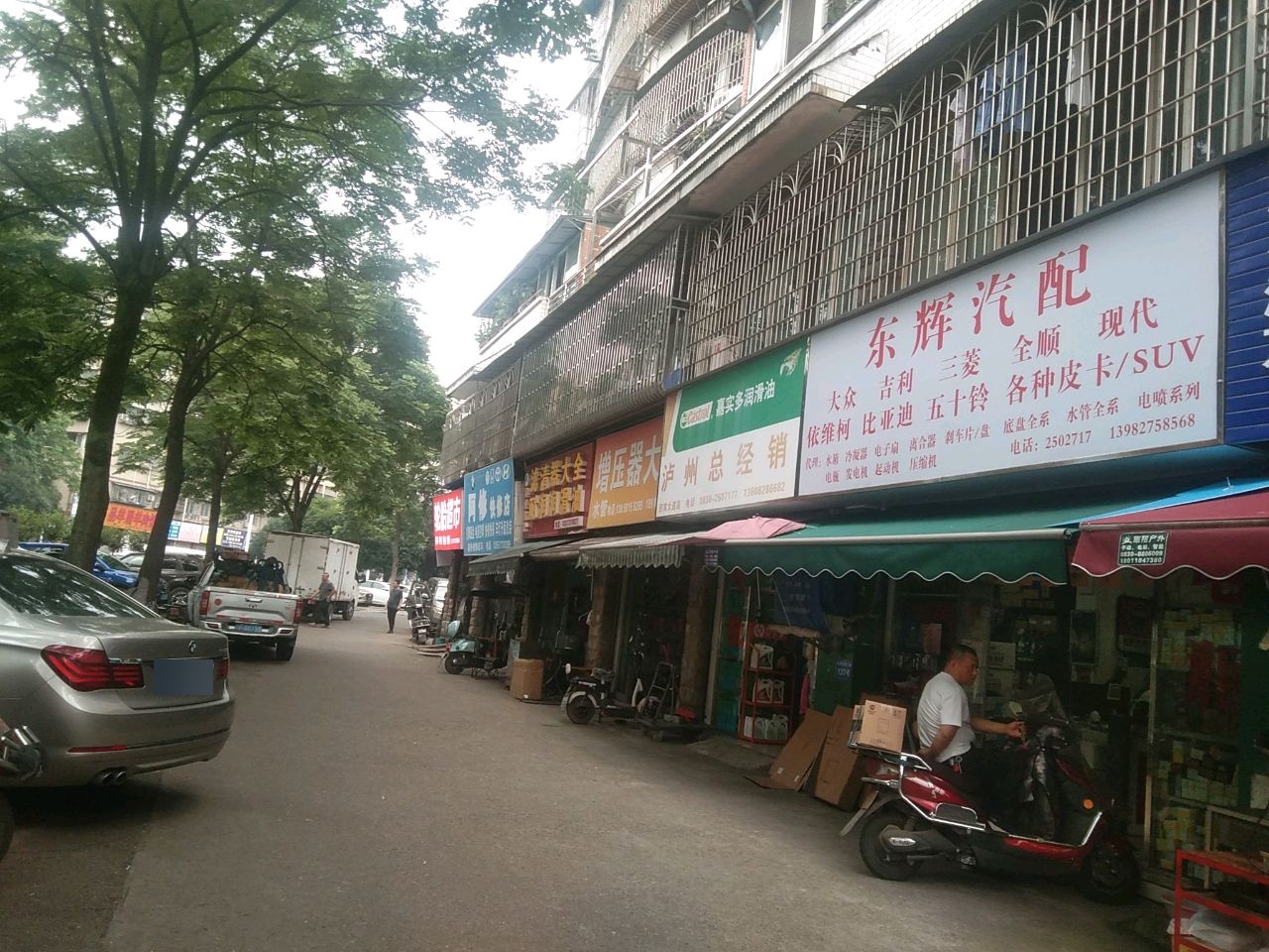 东辉汽配(迎宾大道店)