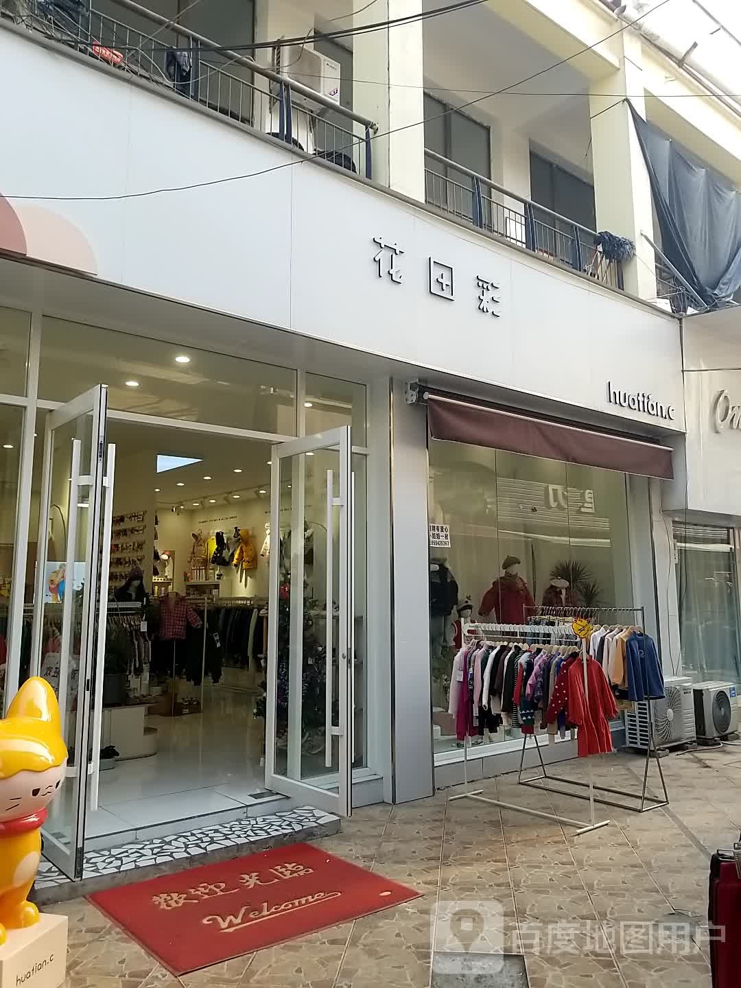 花田彩(淮滨路店)