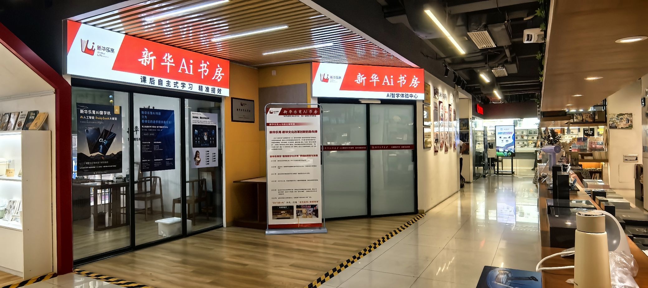 新华乐育Ai书房