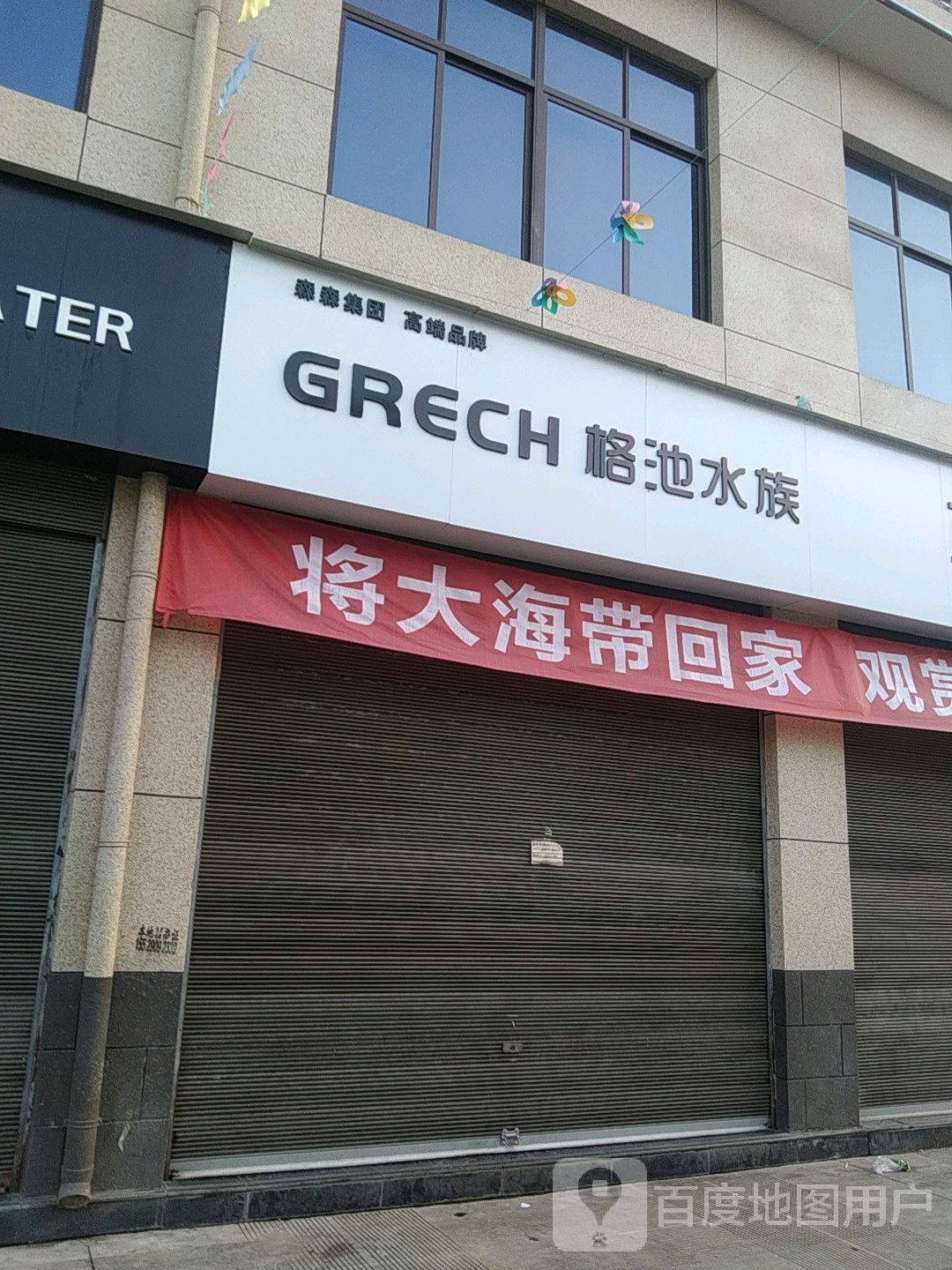 格池水族(汉中新乔花卉市场店)