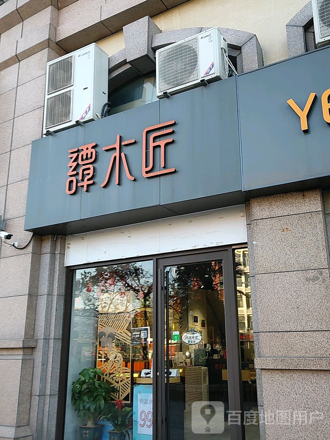 谭木匠(郑州宝龙广场店)