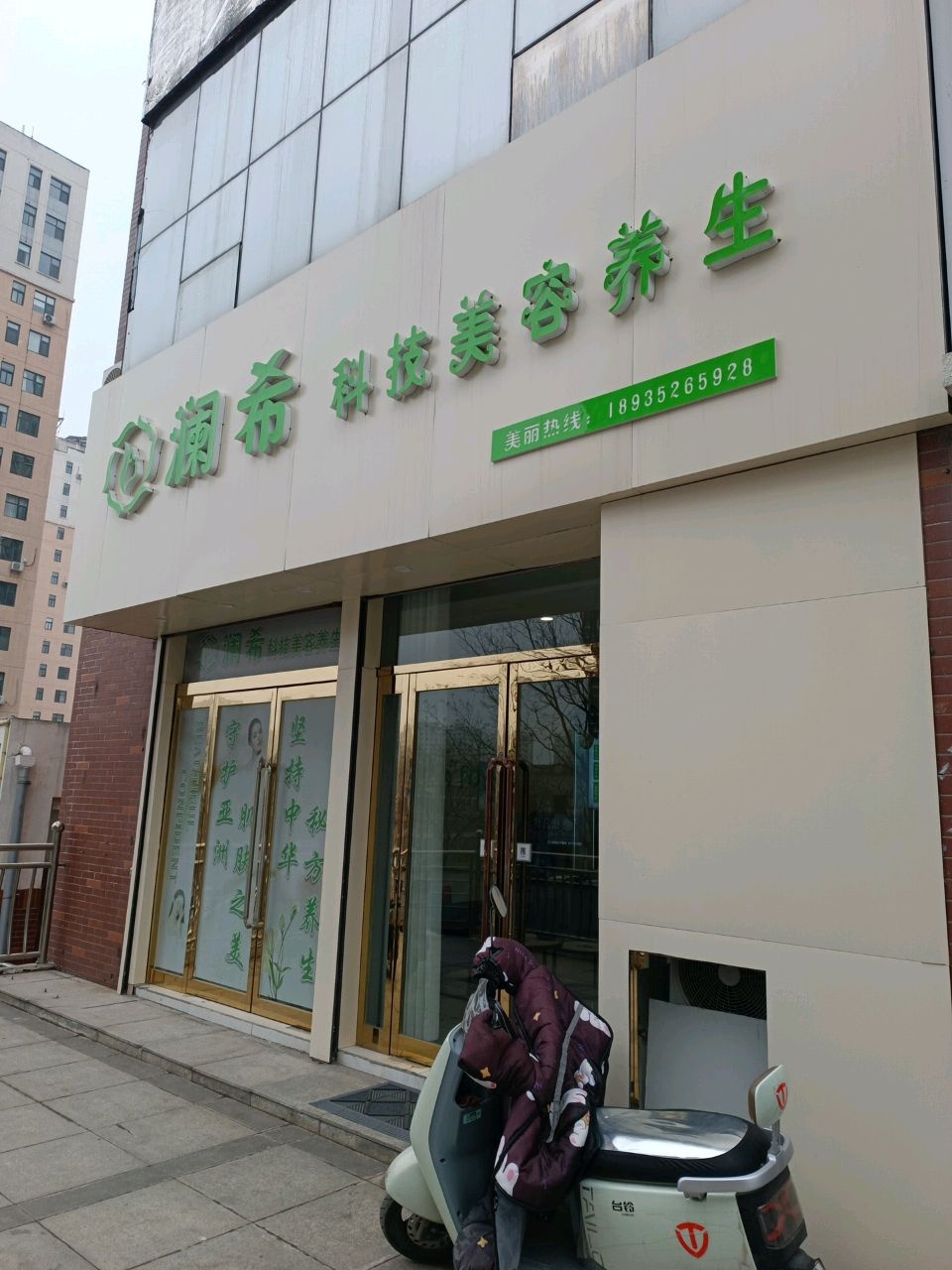 澜希科技美容养生