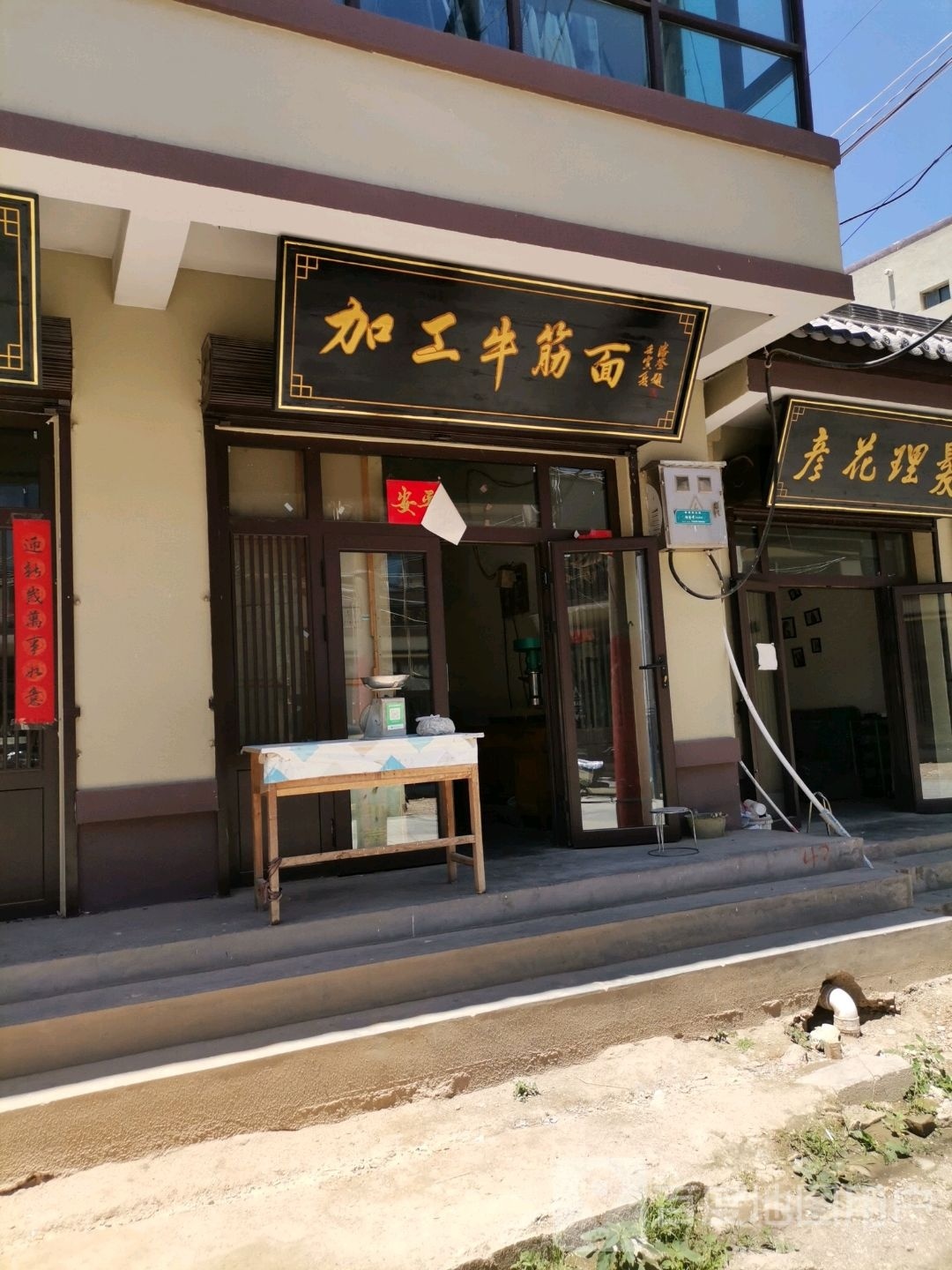清真张记加工牛筋面