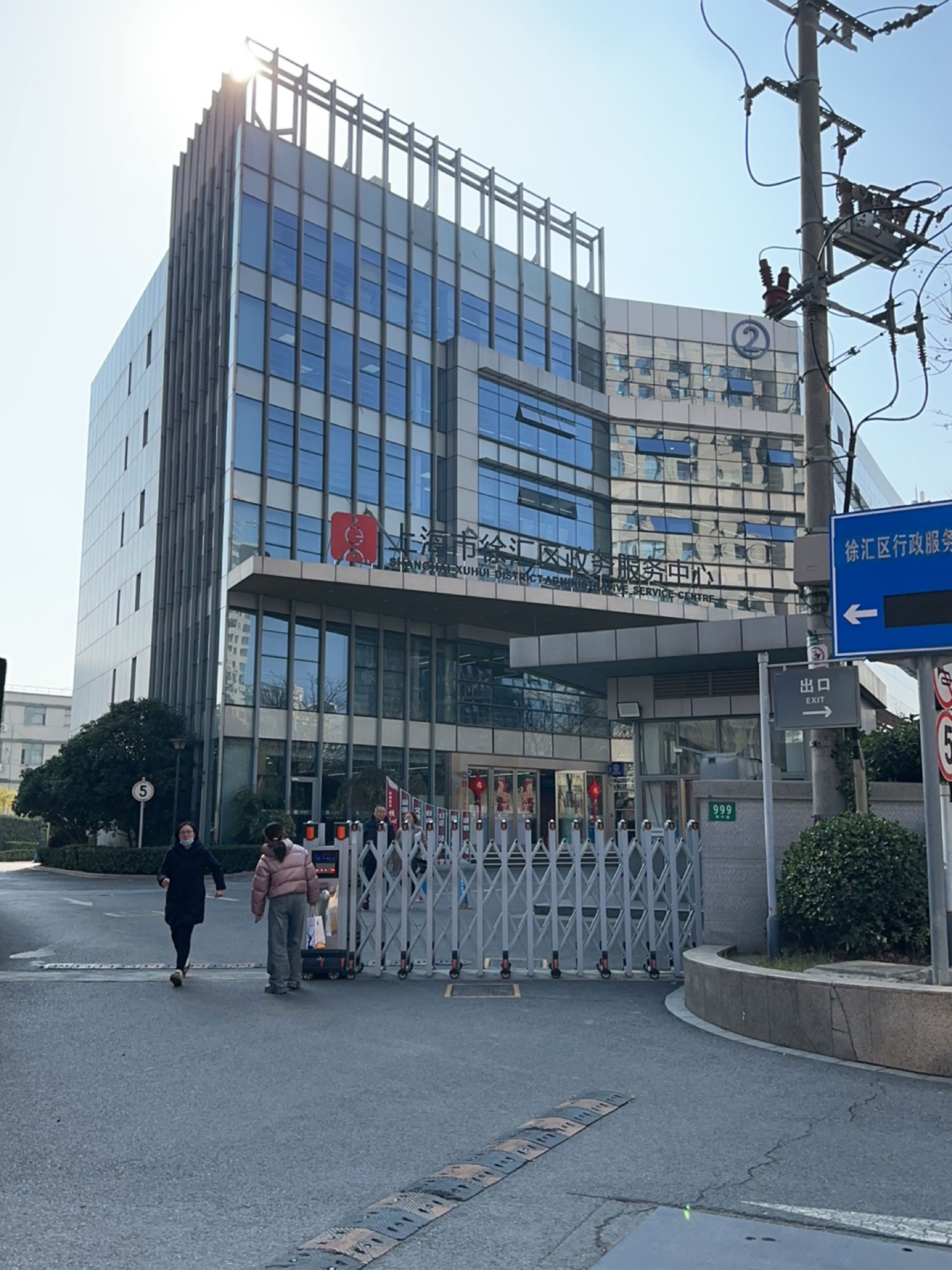 徐汇区行政服务中心