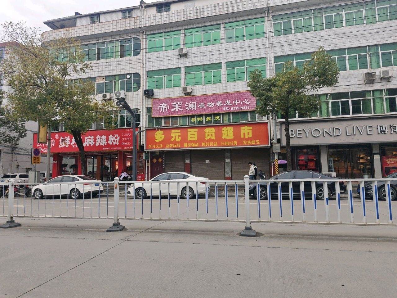 多元百货超市