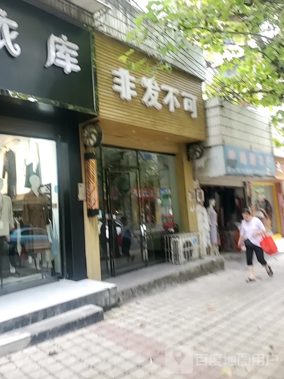 非发不可