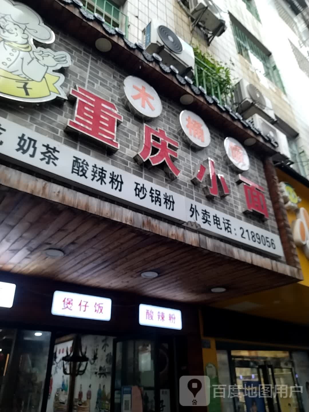 苗味仔饭饭