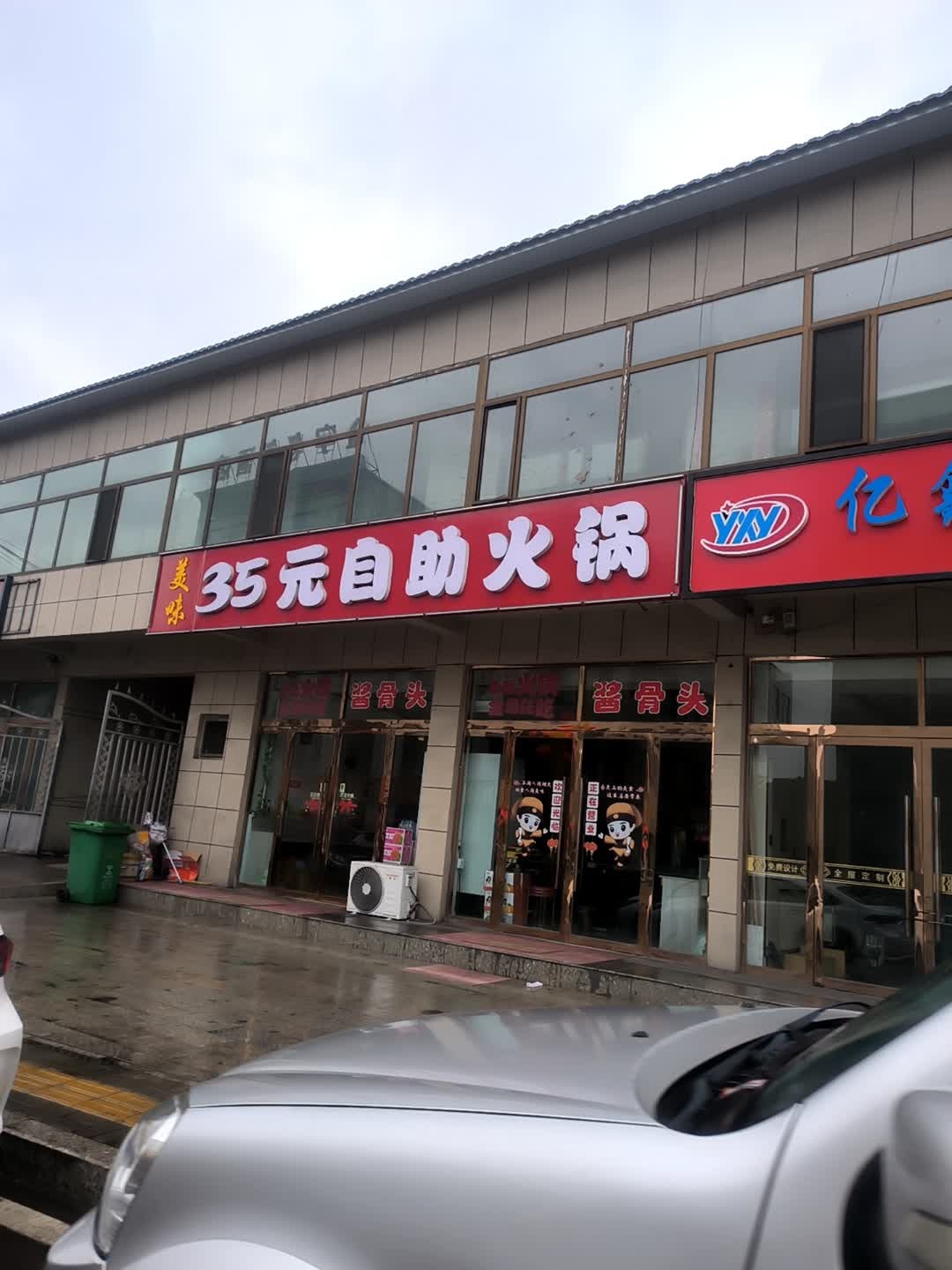 美味25元自助火锅