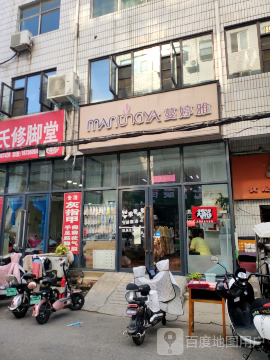 新郑市蔓婷雅(小高庄街店)