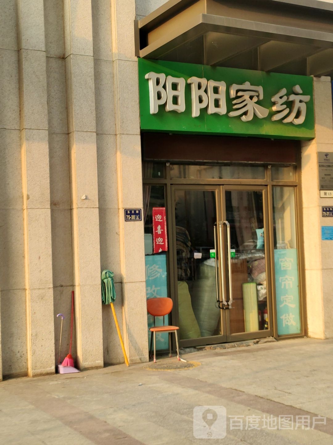 郑州高新技术产业开发区石佛镇阳阳家纺(玉兰街店)