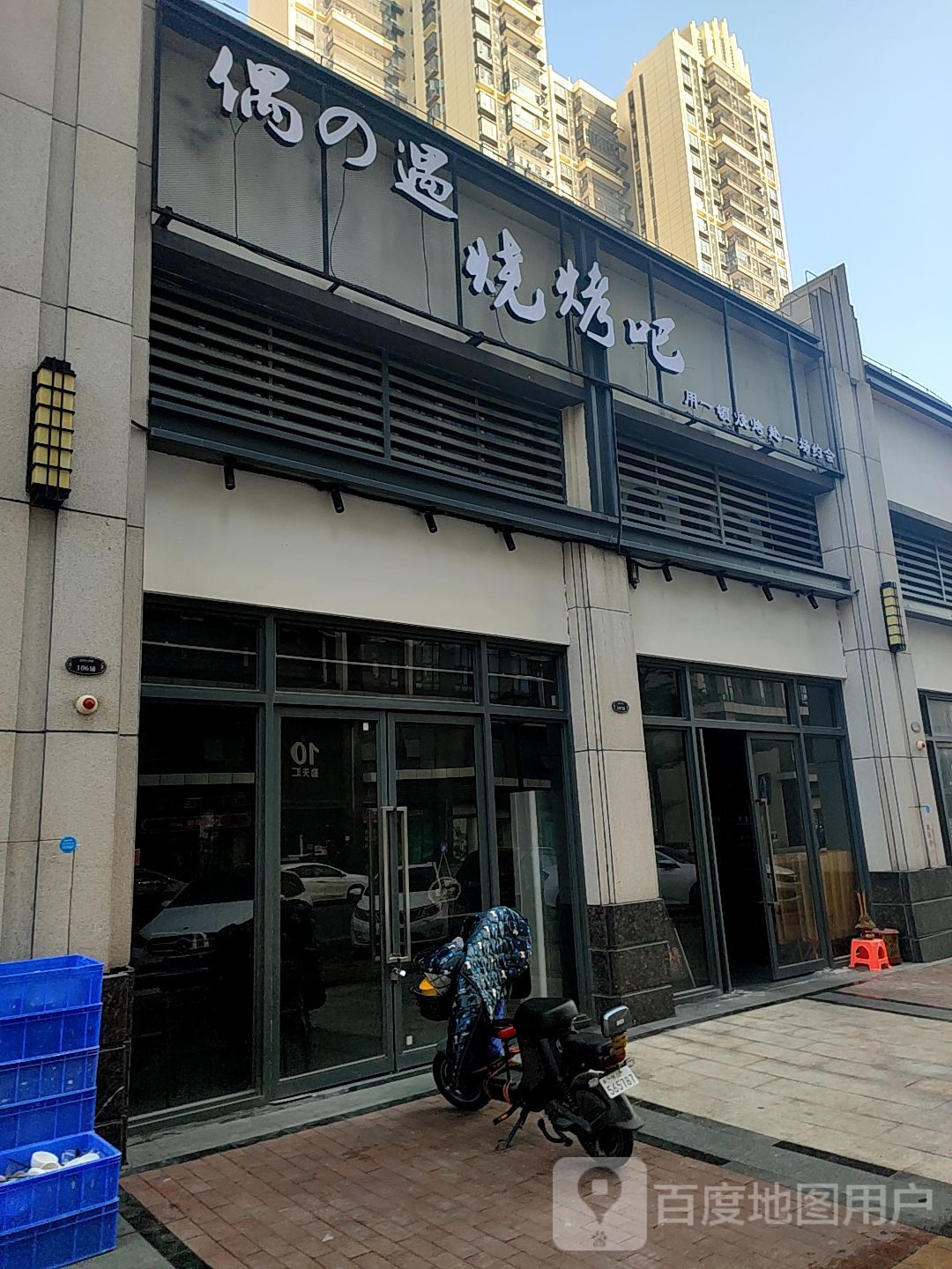 偶遇烧烤吧