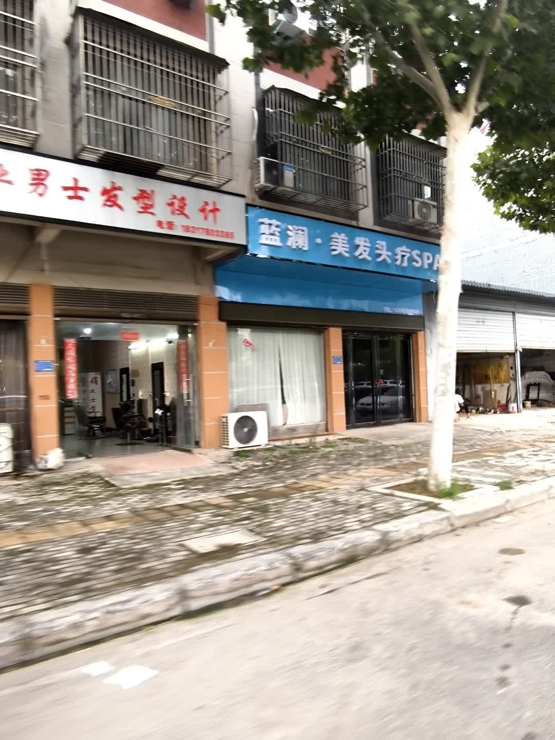 蓝澜·美发头疗SPA馆