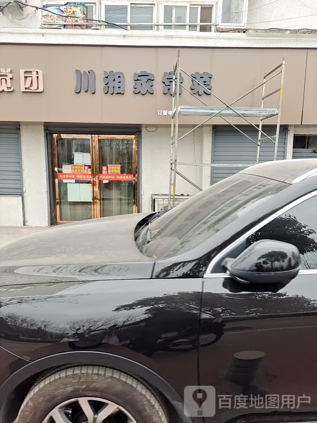 川湘家长菜(江滨北路店)