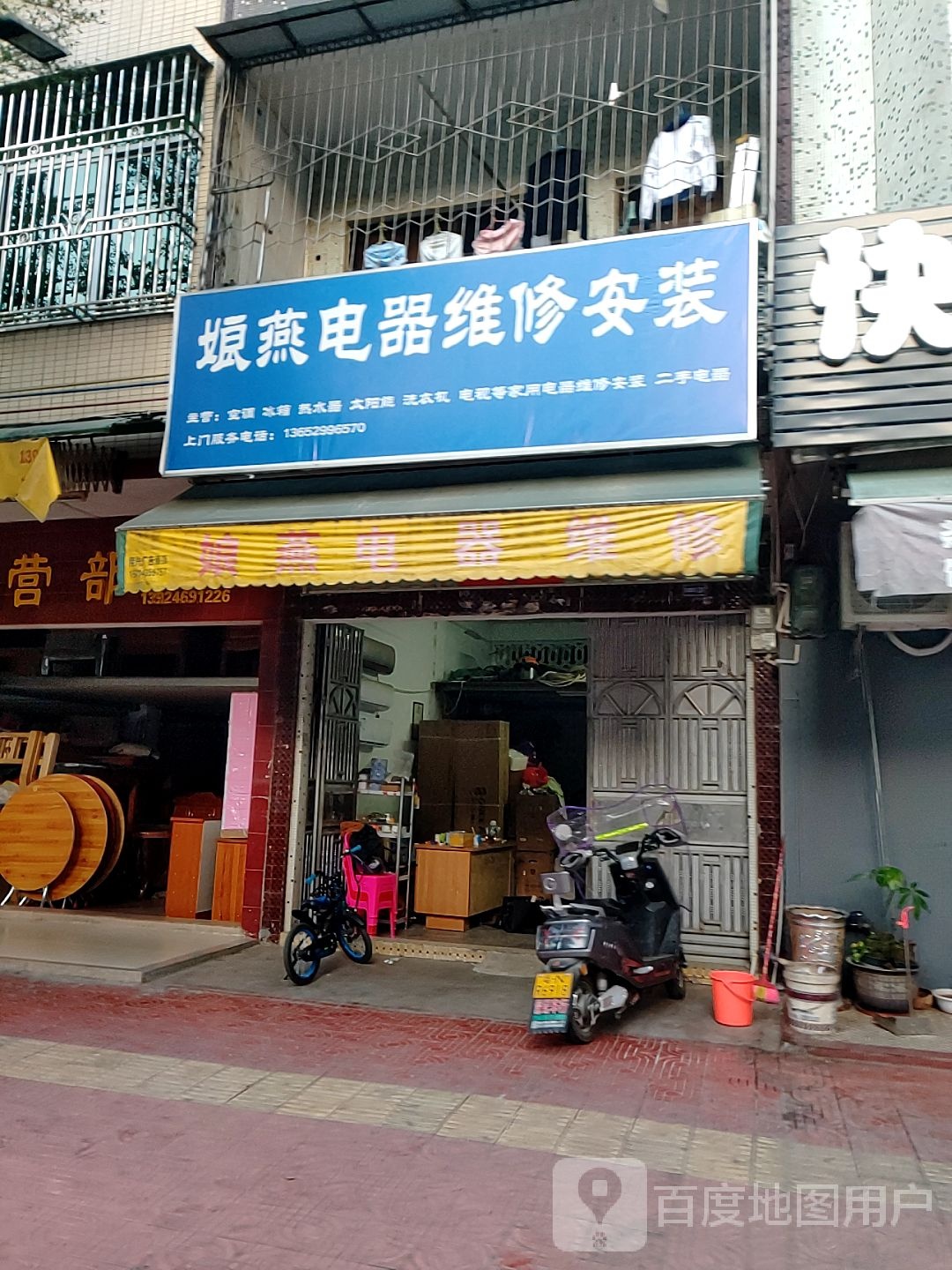 娘燕电器微修安装