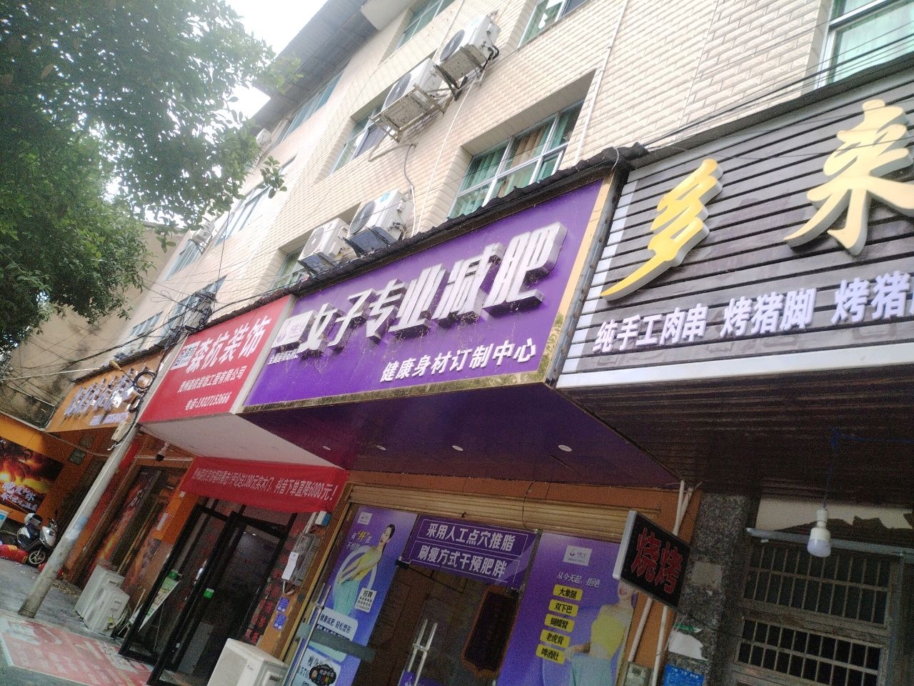 女子专业减肥(佛顶山南路店)
