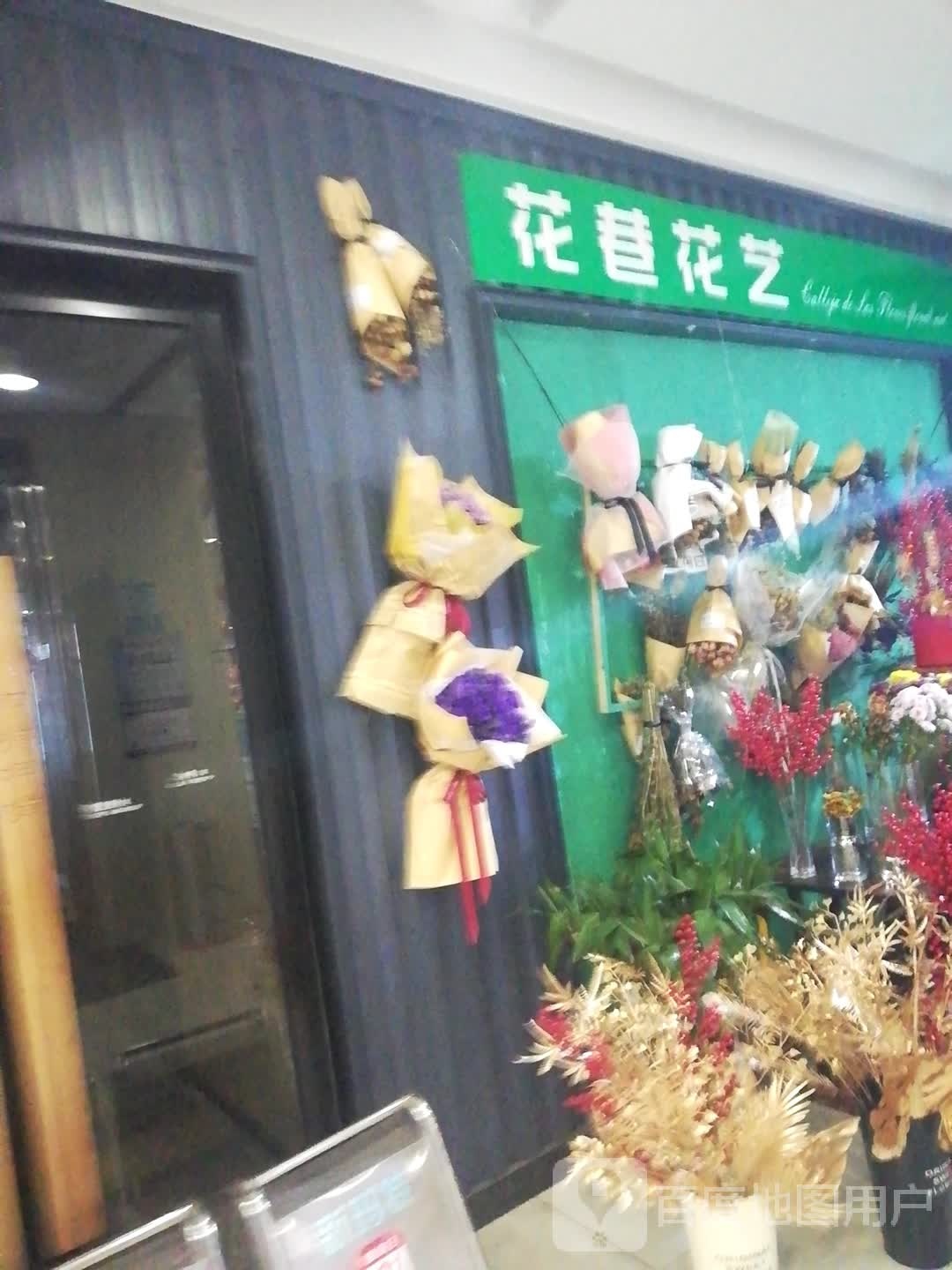 花巷花艺(辰兴购物公园店)