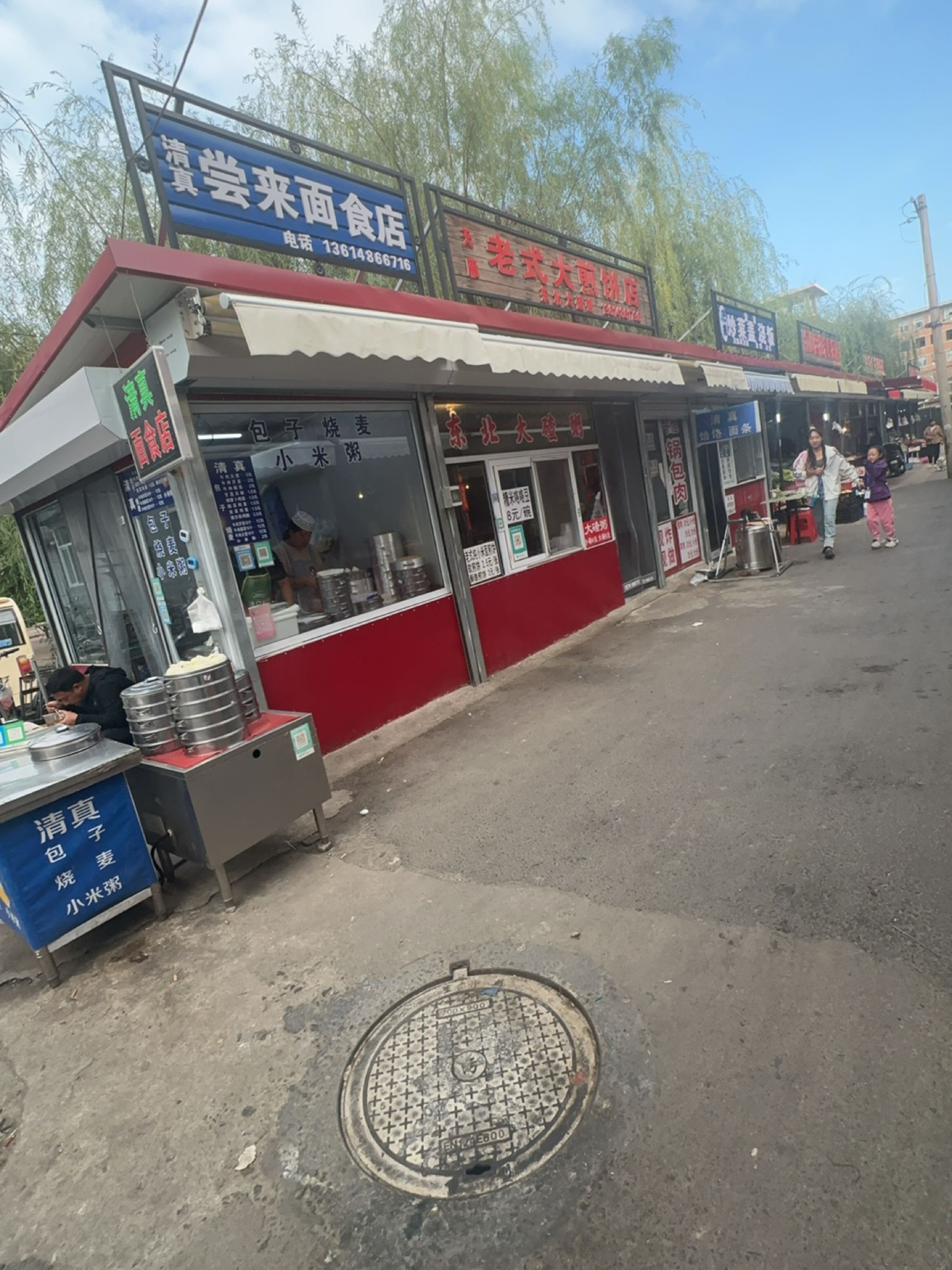 清真尝来面食店