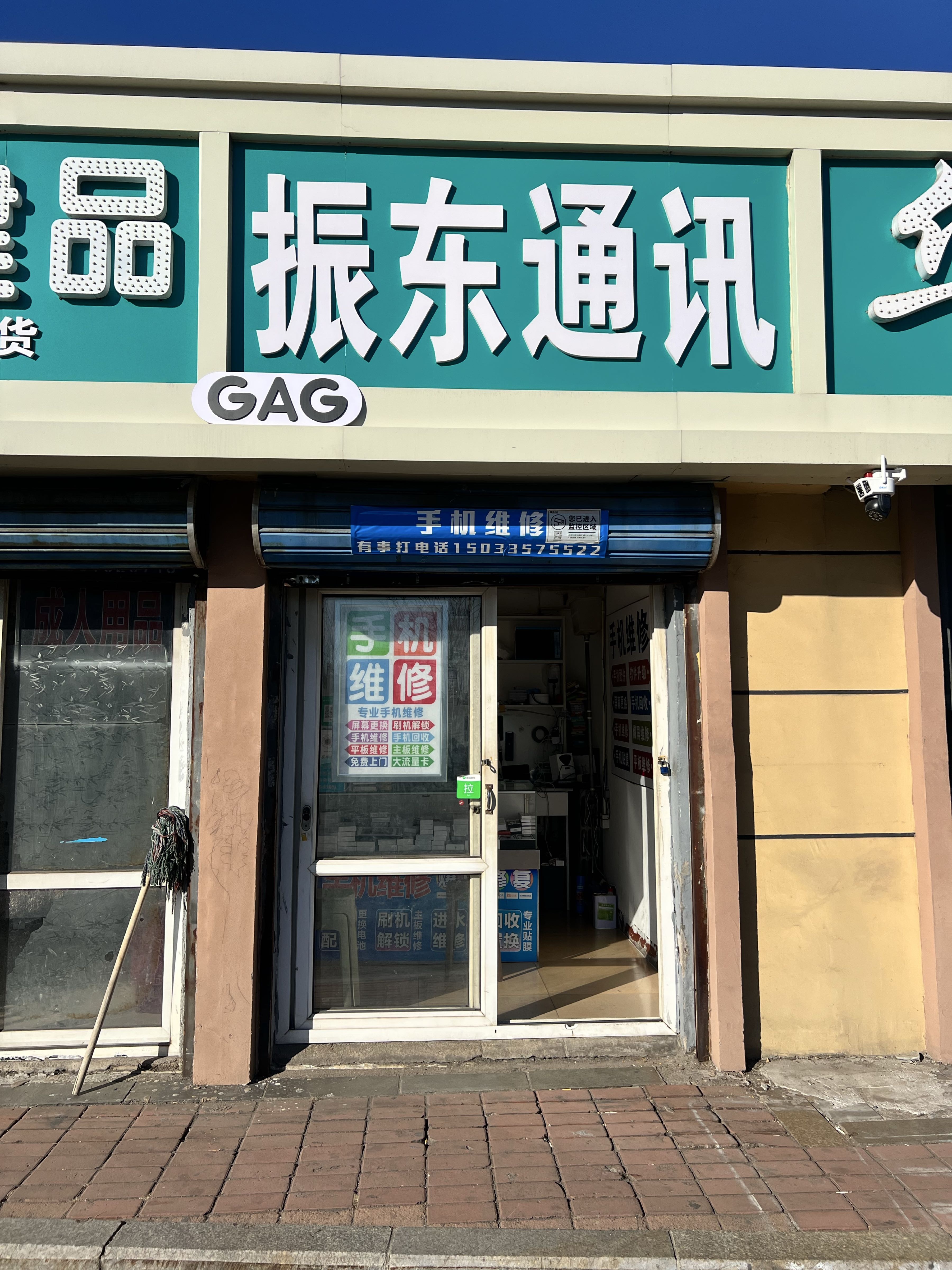 振东通讯手机回收手机维修