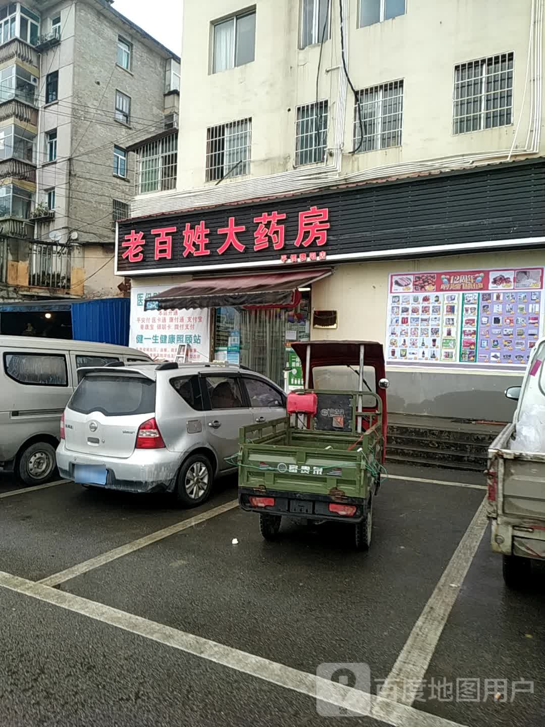 百姓人大药(黎阳南路店)