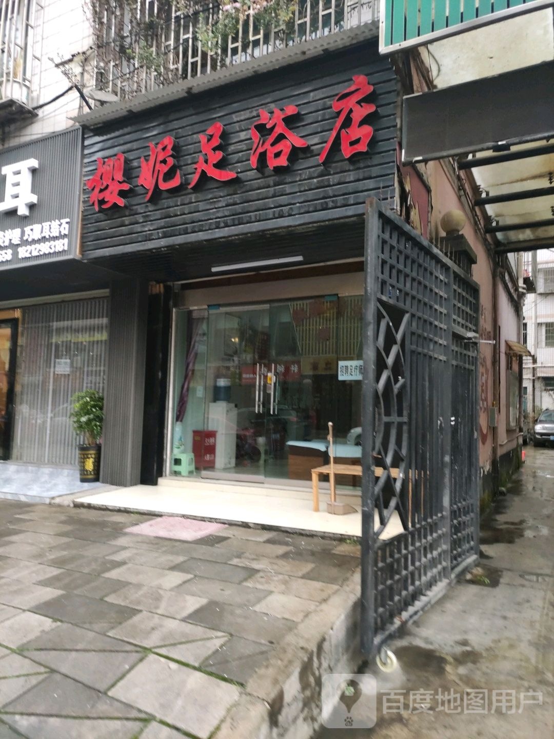 樱妮足疗店