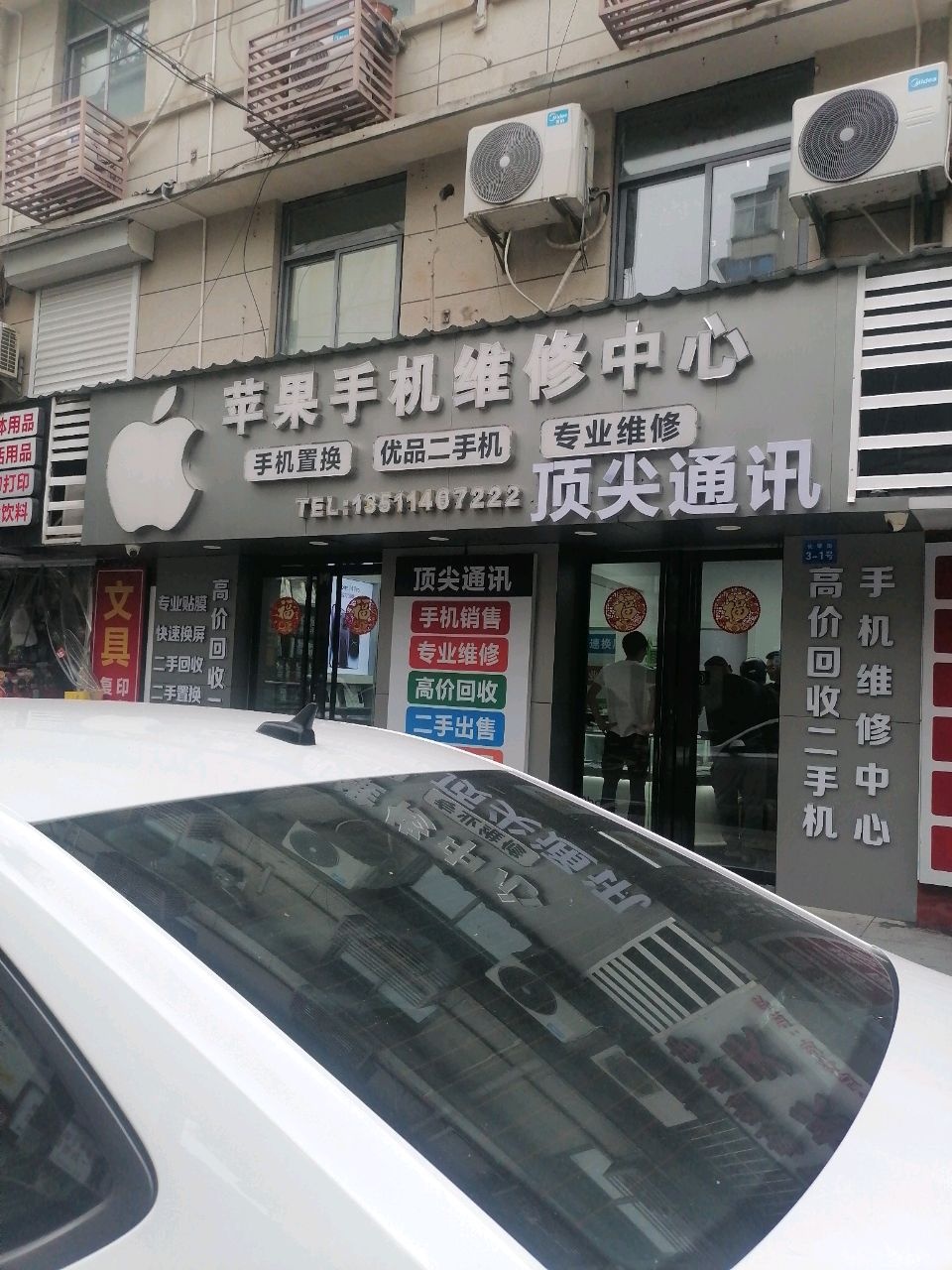 顶尖通讯苹果手机维修中心(长竿街店)