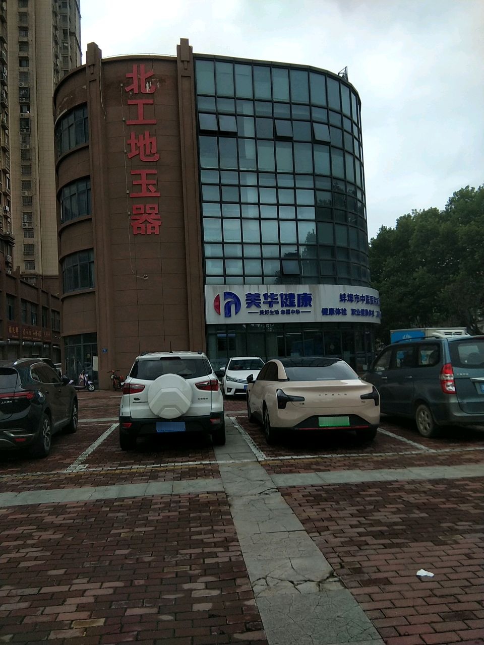 美华健康门诊部