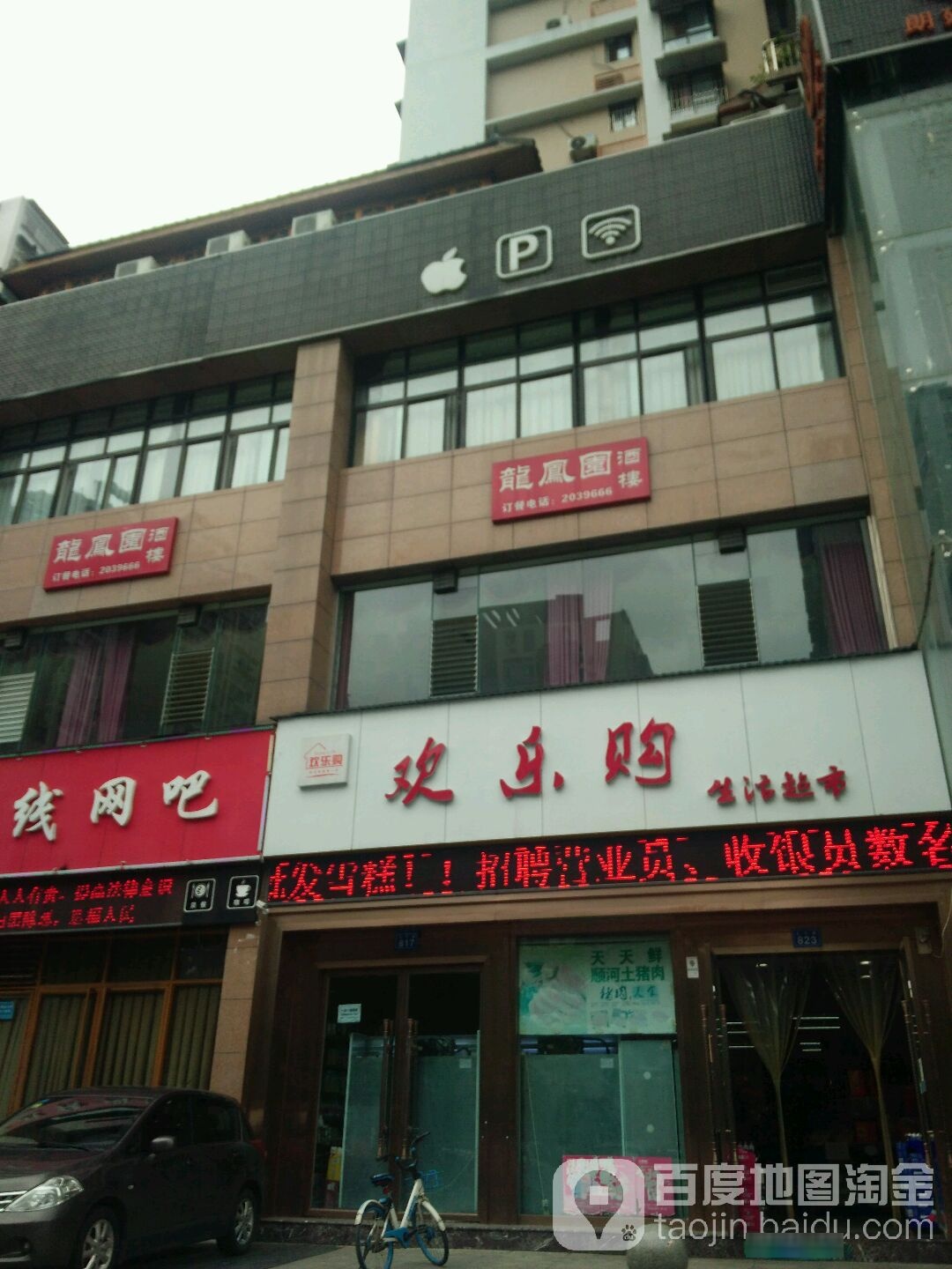 欢乐购生活超市(大千路店)