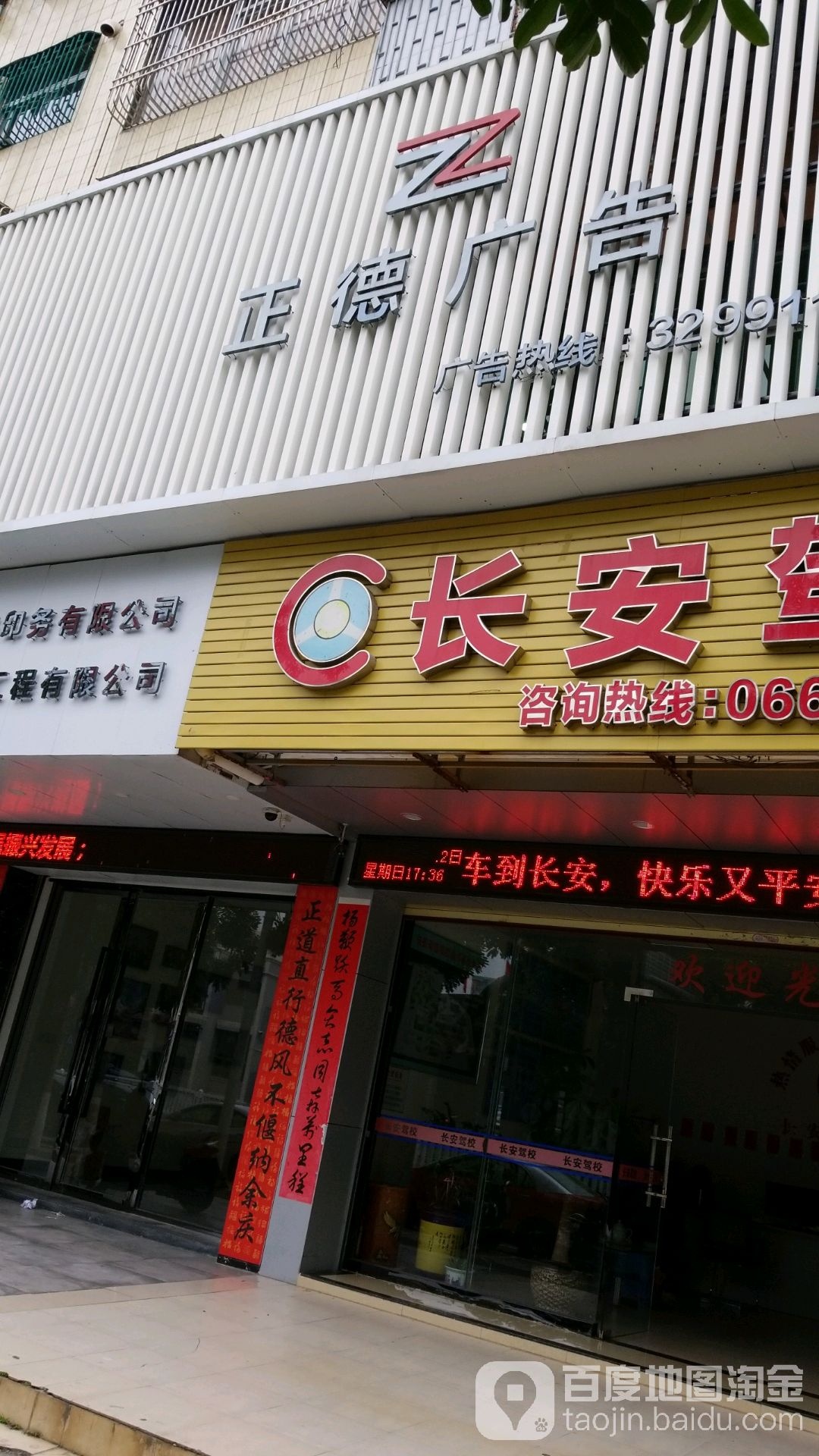 正德广告印务有限公司