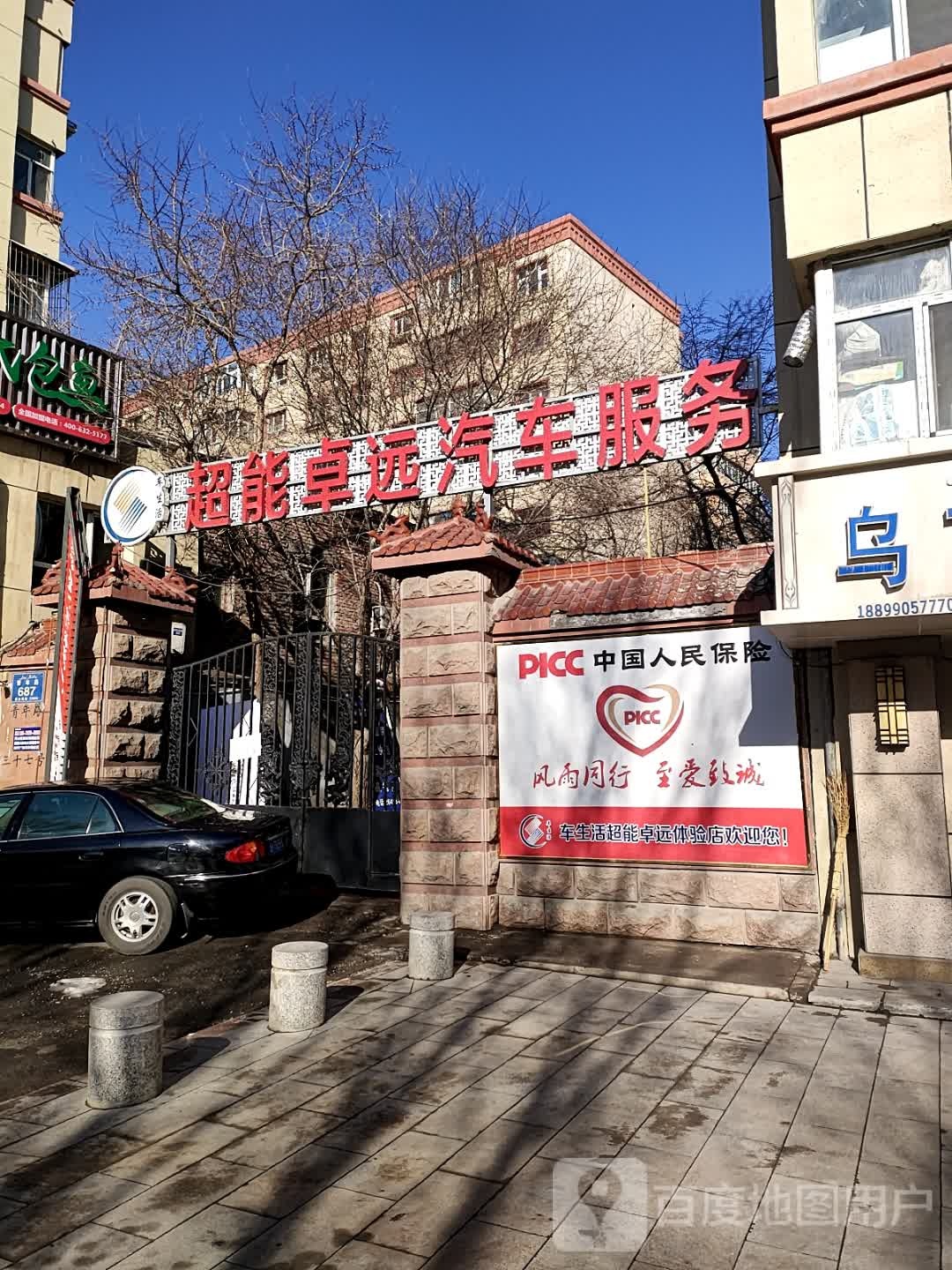 中国人民保险集团股份有限公司(青年路店)