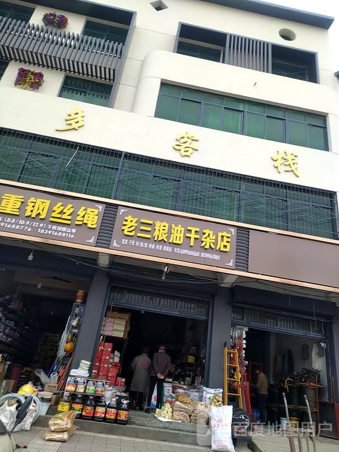 多多客栈