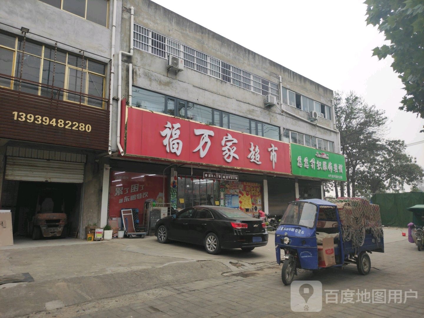 项城市福万家购物广场(通济大道店)