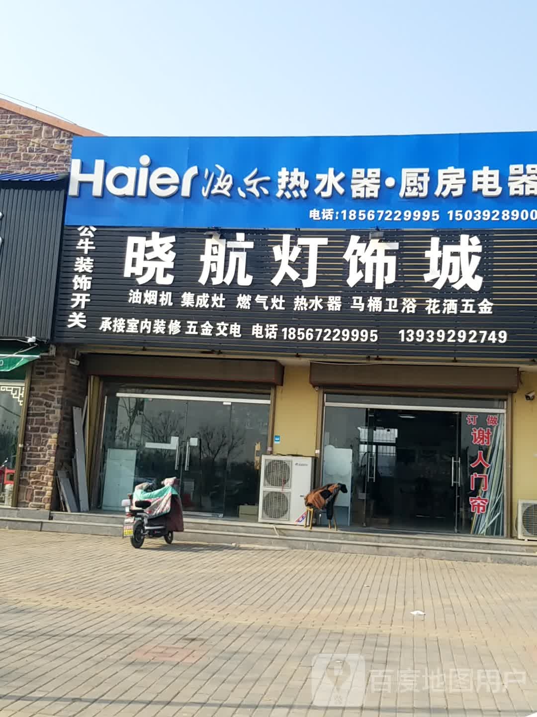 晓航灯饰城