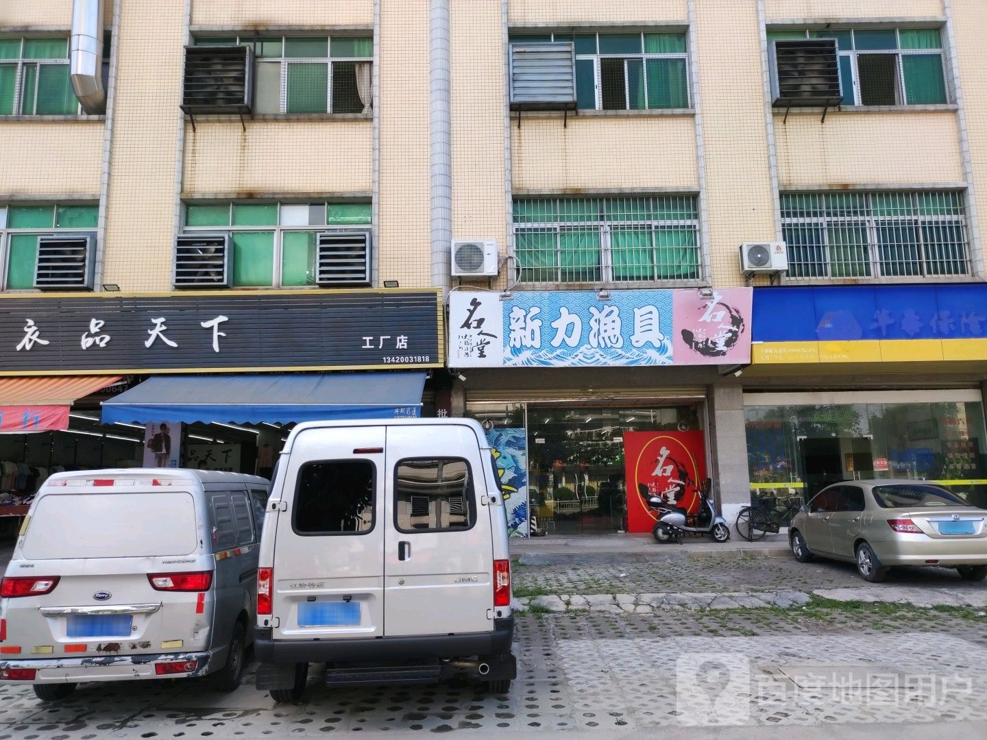 新力渔具(沙溪店)
