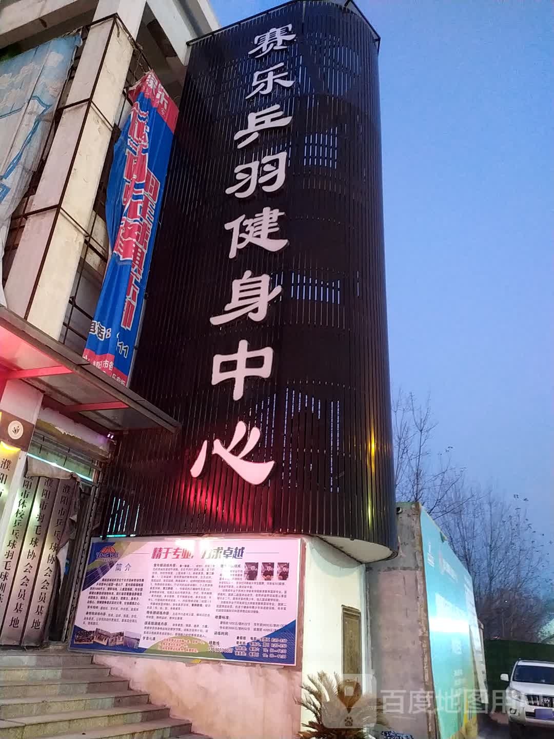 华奥乒羽建设中心