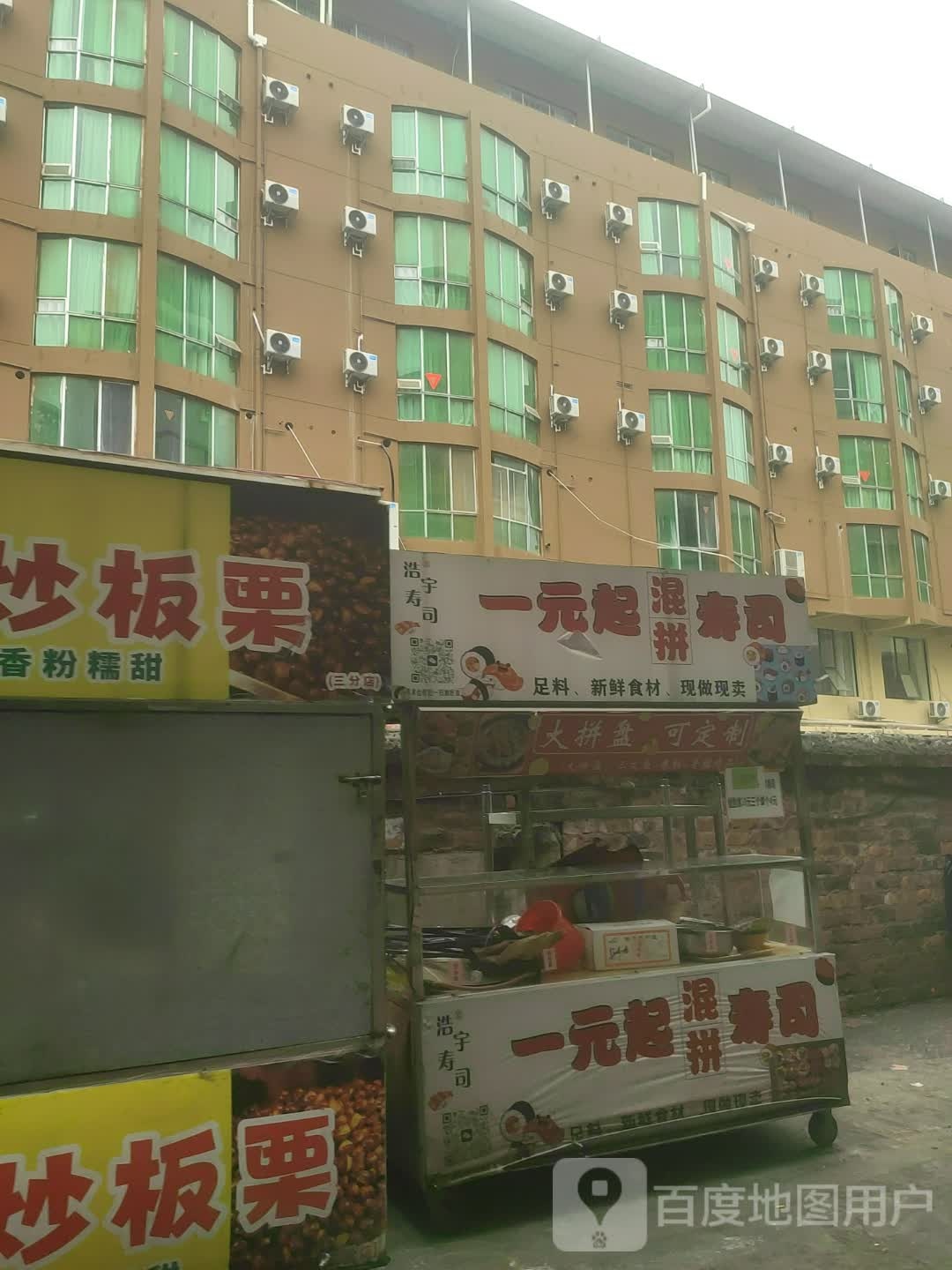浩宇寿司