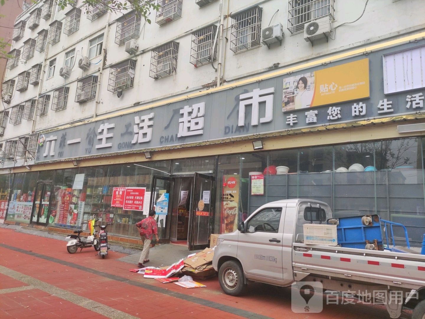 沈丘县槐店回族镇六一生活超市