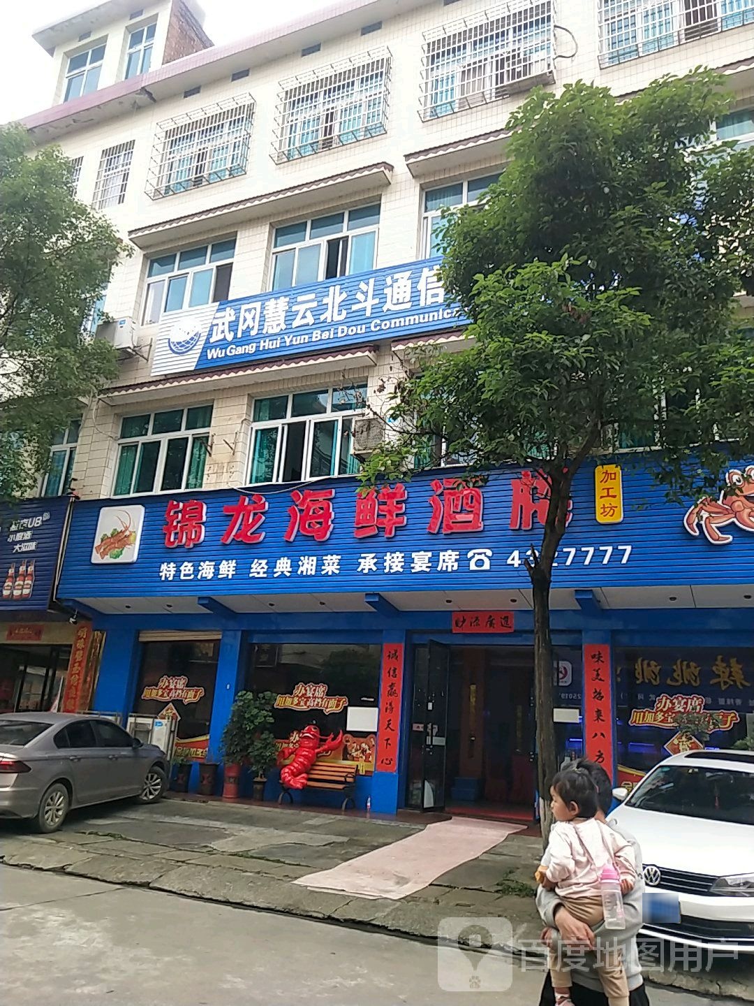 锦龙海鲜酒楼