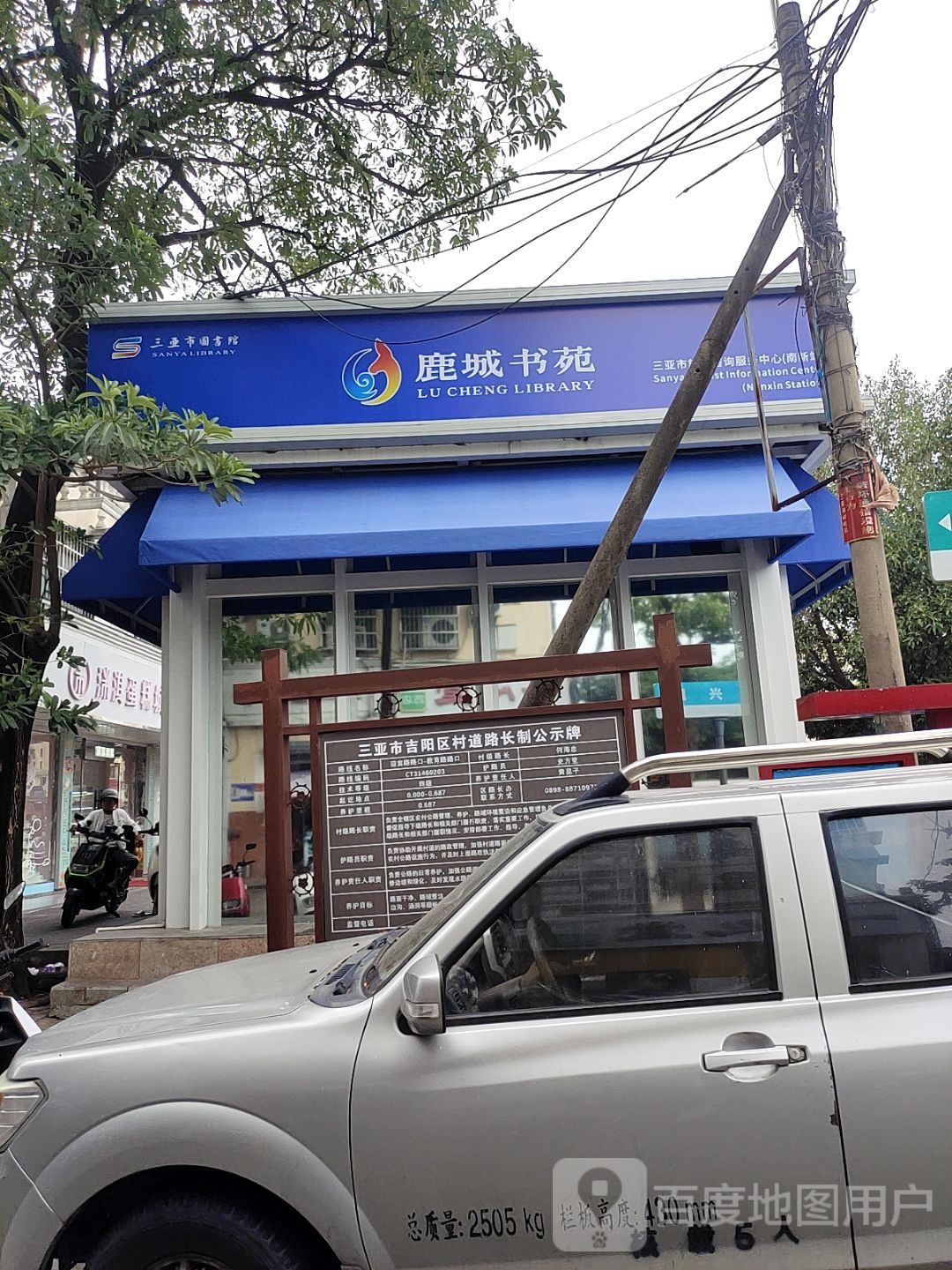 鹿城书苑(南新站)