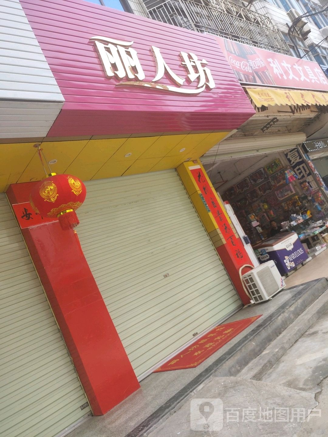 丽人((Y152店)