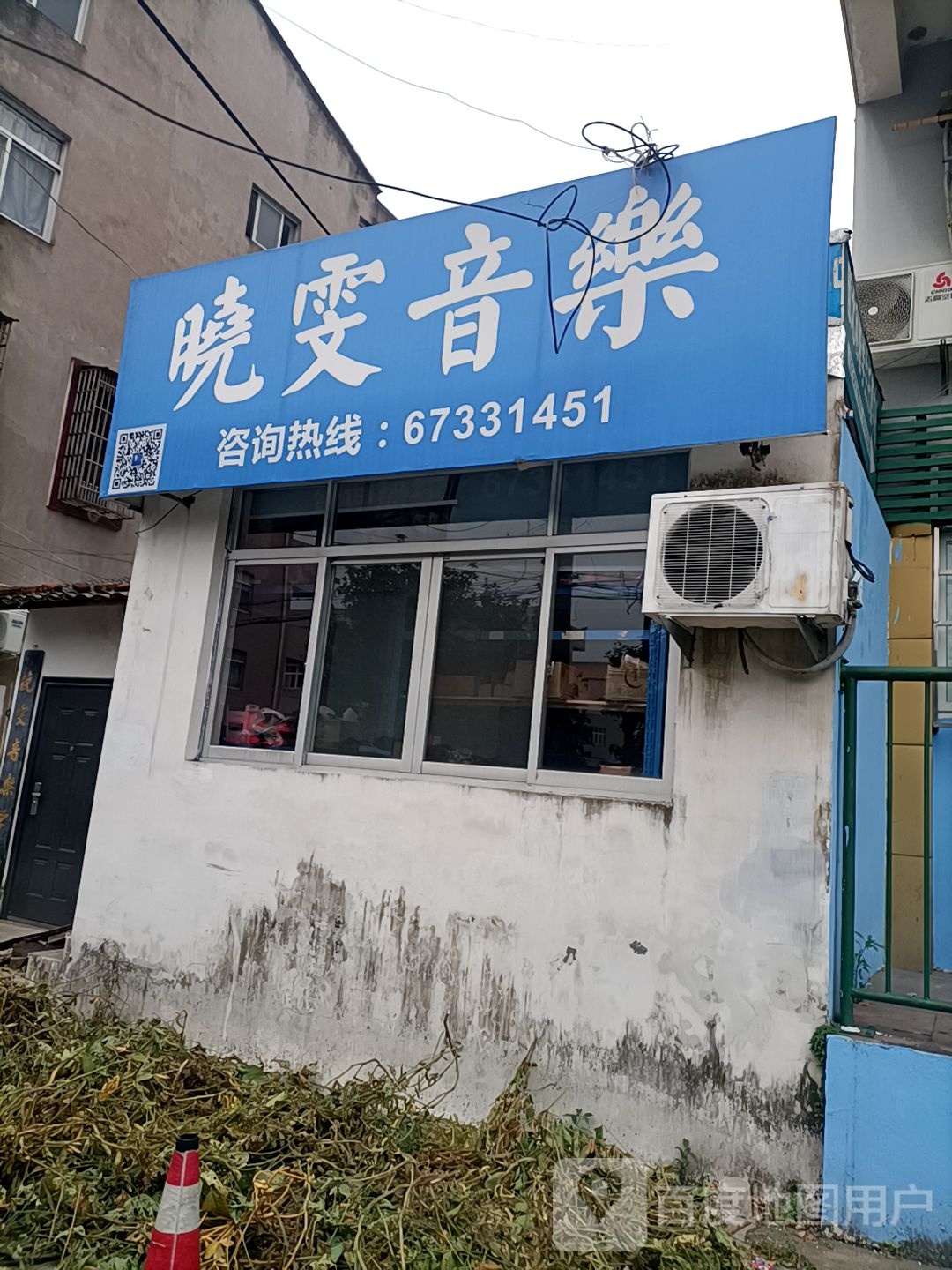 晓雯音乐学院(育才路店)