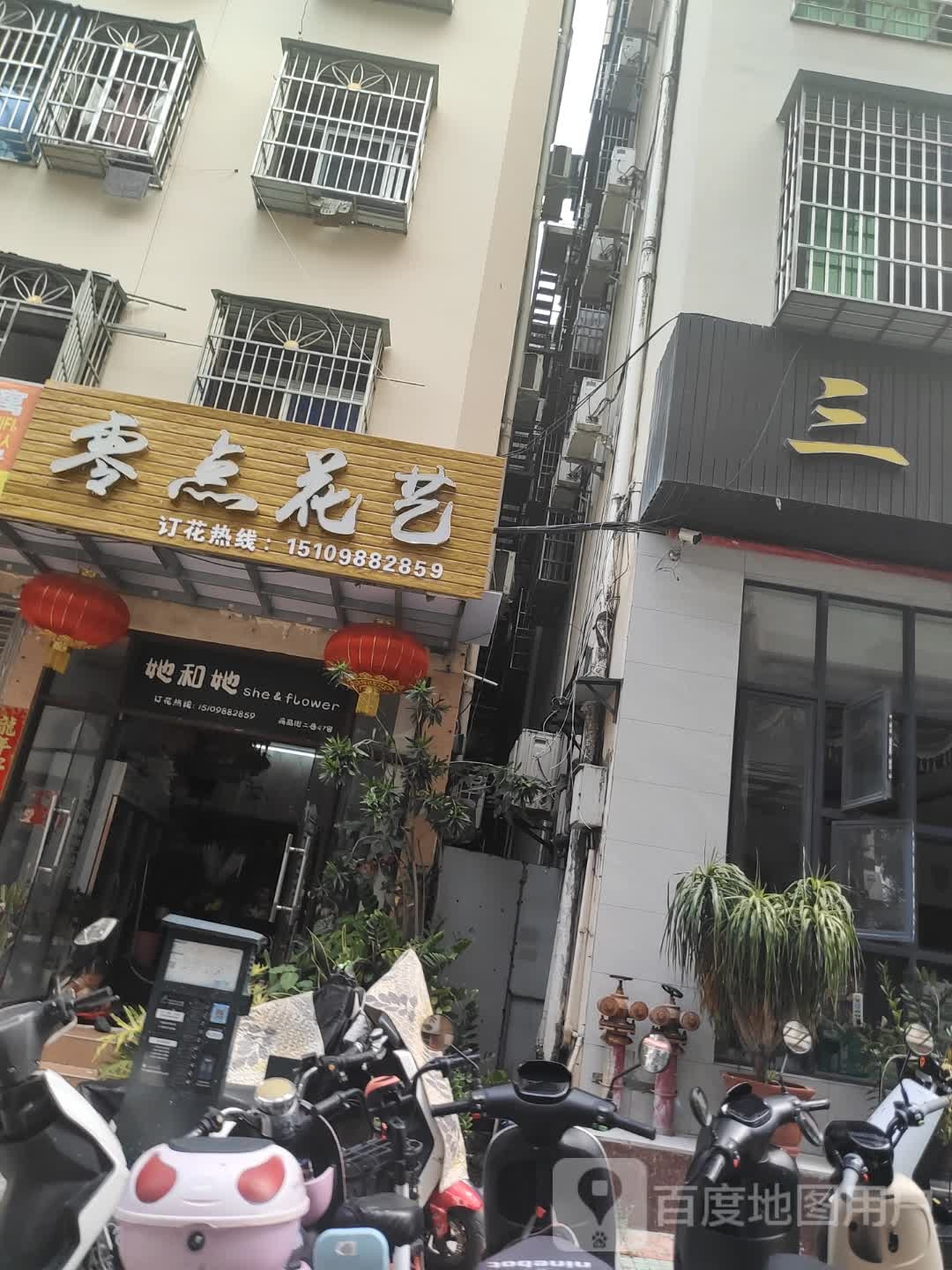 零点花艺(港华商业广场店)