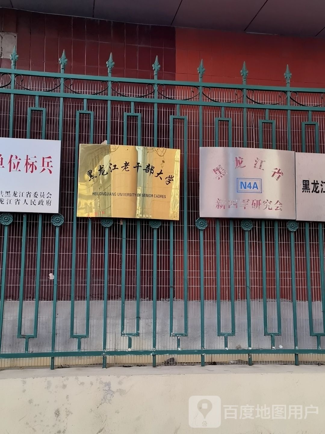 黑龙江镇干部大学