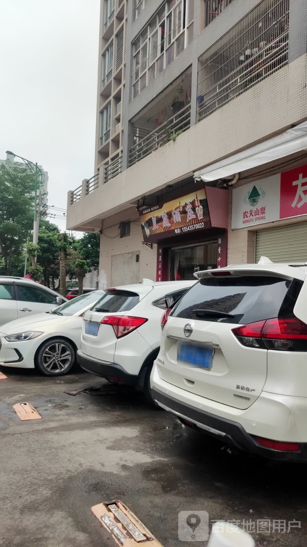 皇庭酒庄