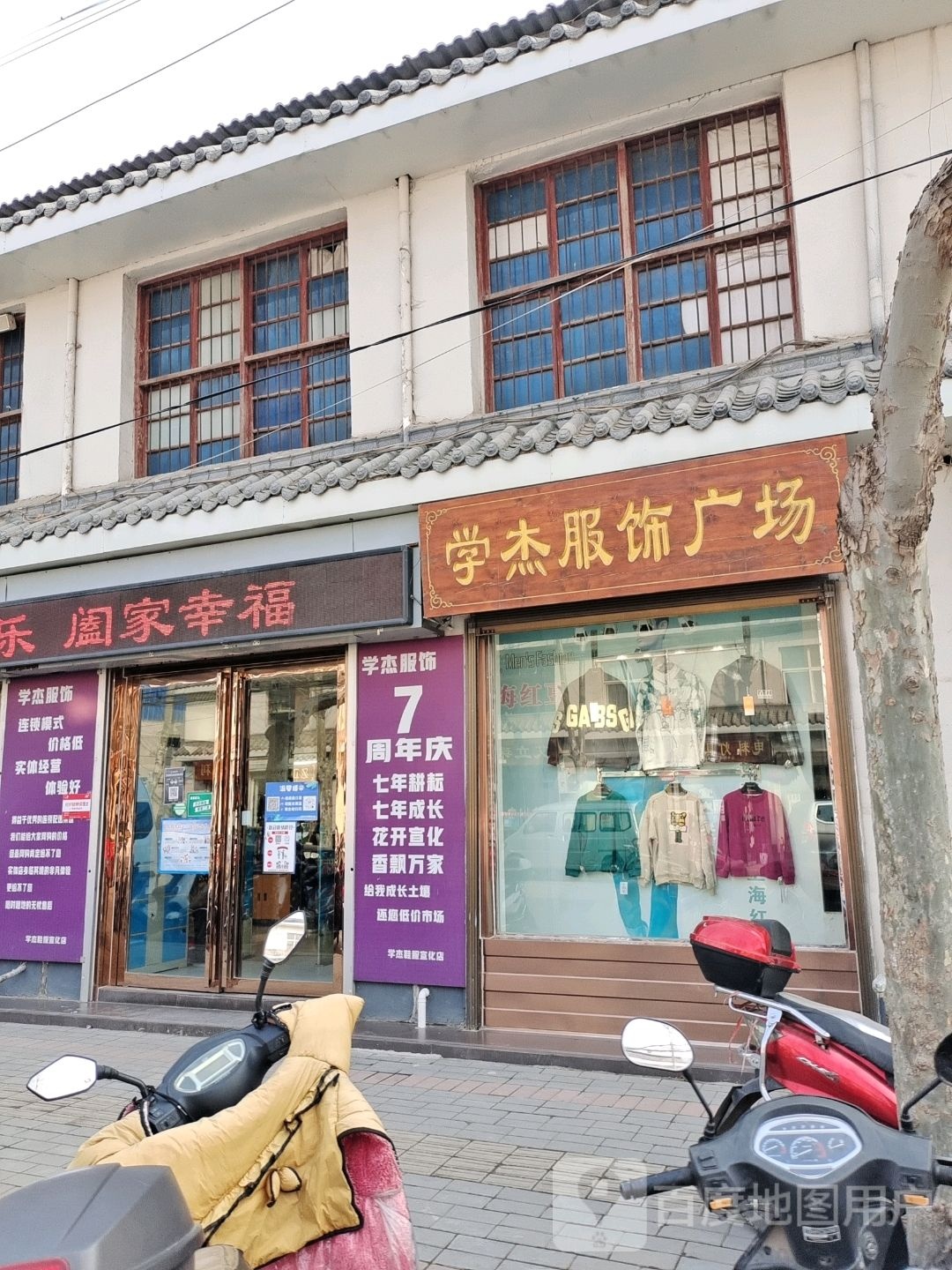 登封市宣化镇学杰鞋服(宣化店)