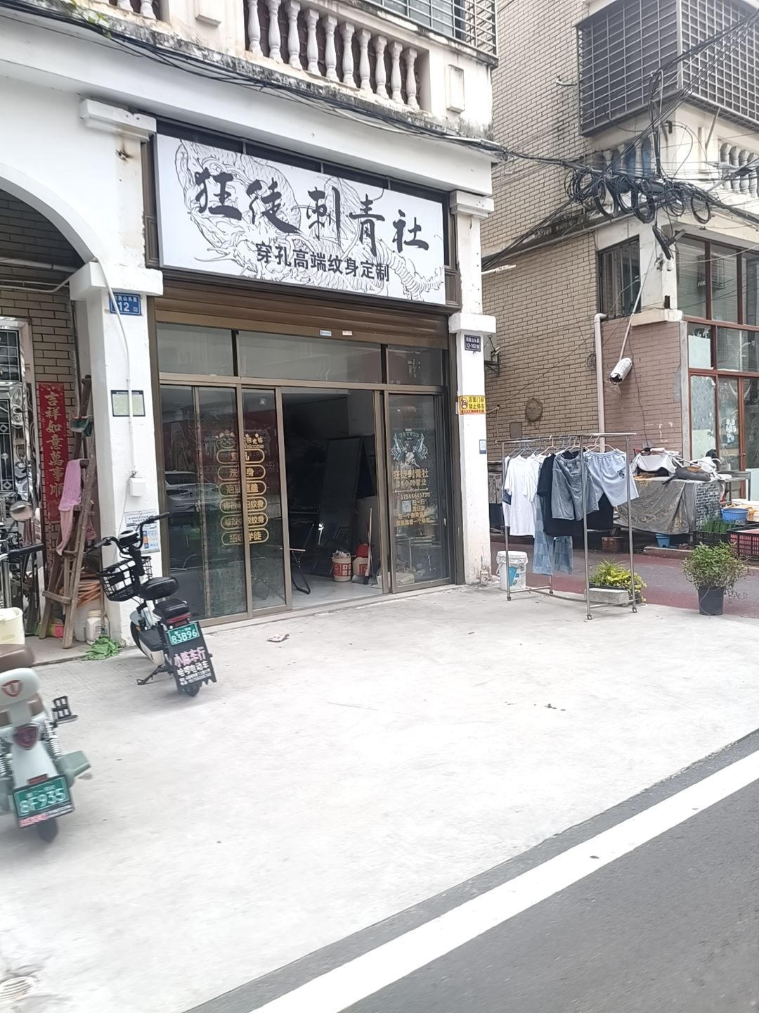 狂徒刺青社