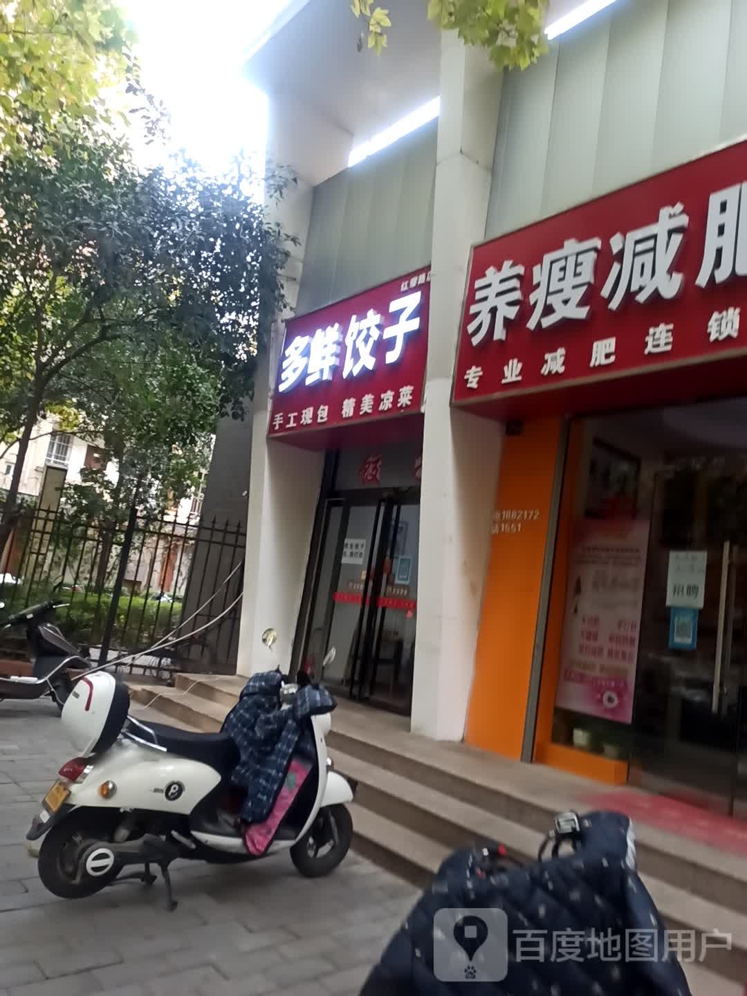 美受减肥店