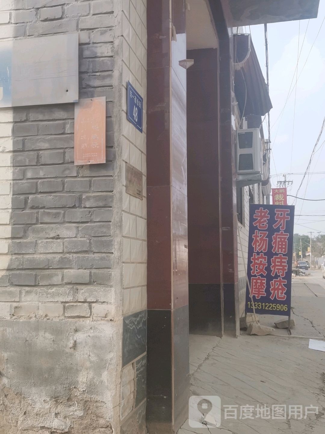 老杨按摩