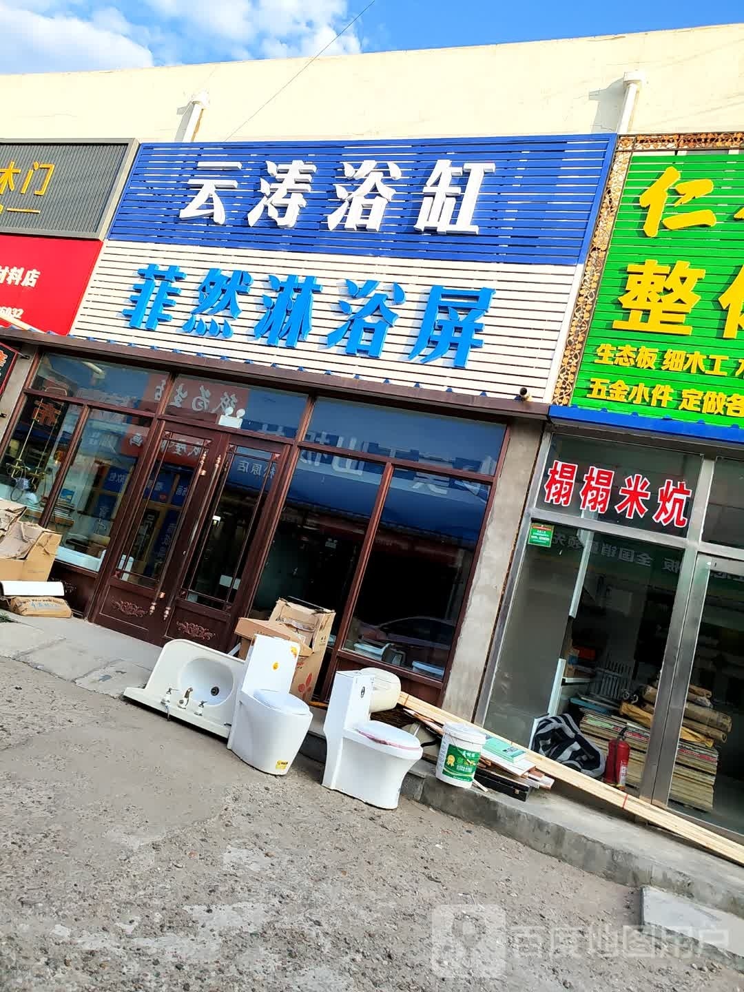 云涛浴缸