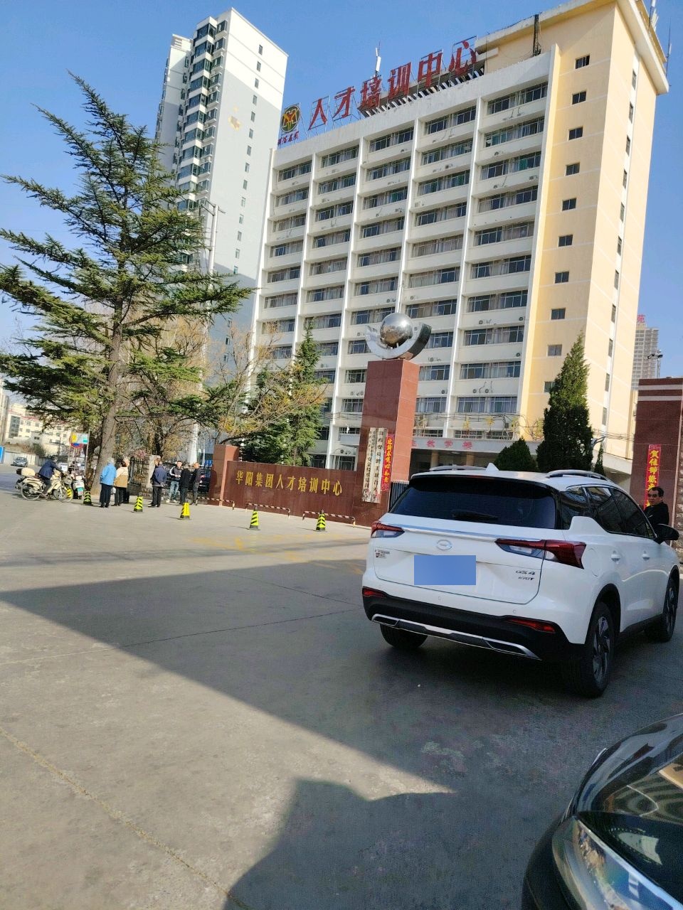 华阳集团人才培训中心