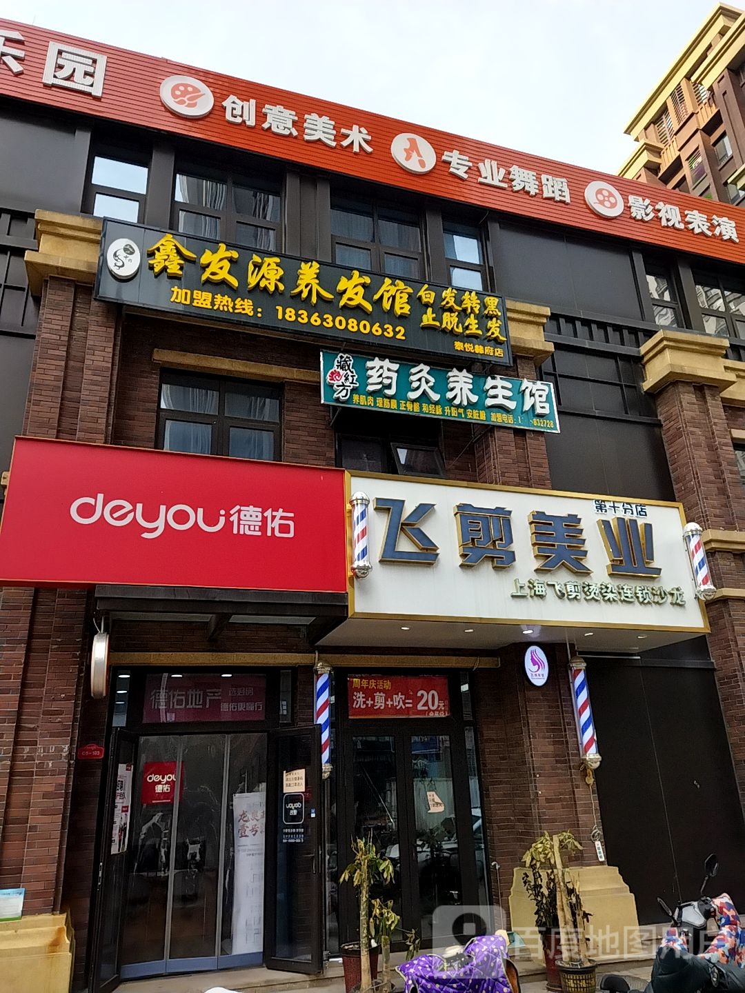 飞剪美业造型Salon(第十分点)